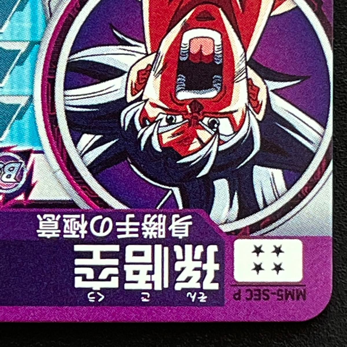 mm5-sec p 孫悟空 スーパードラゴンボールヒーローズ スーパー