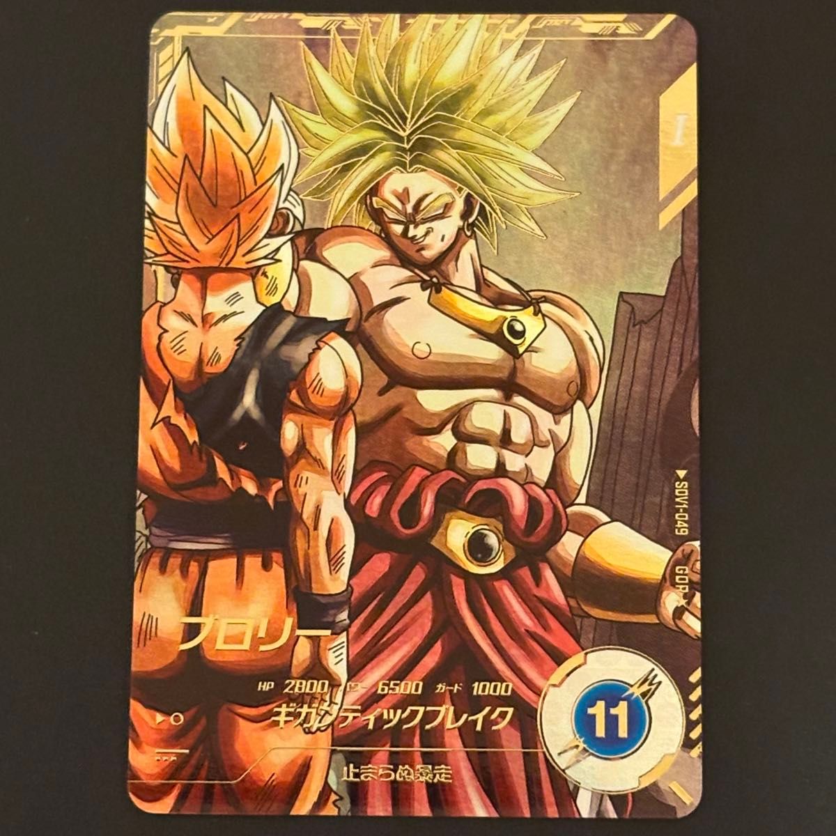 ドラゴンボール スーパーダイバーズ ブロリー SDV1-049 psa10 PSA10