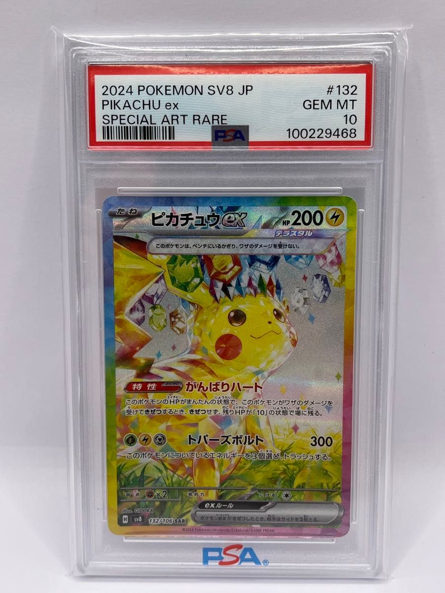 ピカチュウex SAR psa10 ピカチュウ ex sar psa10