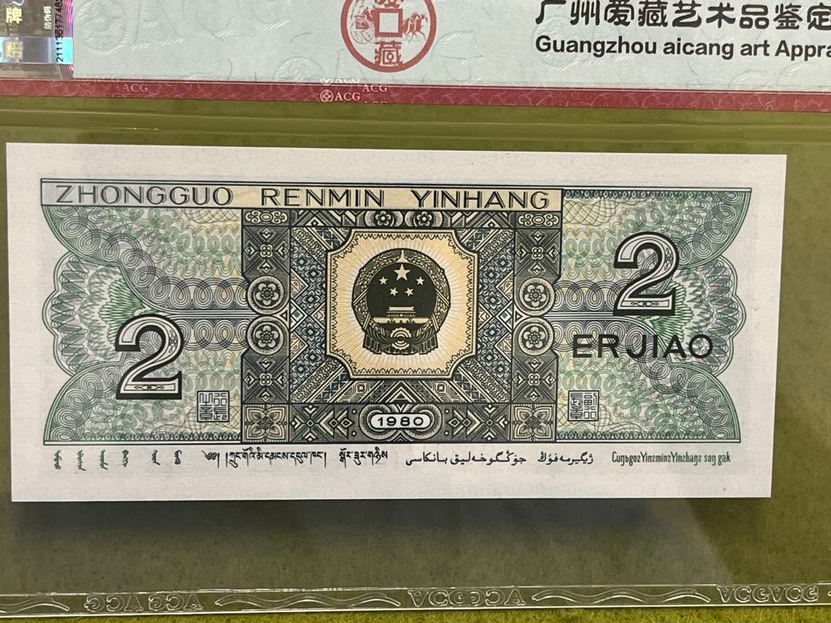 中国人民銀行 人民元 旧紙幣 中国人民元 旧紙幣 80年代廃盤札
