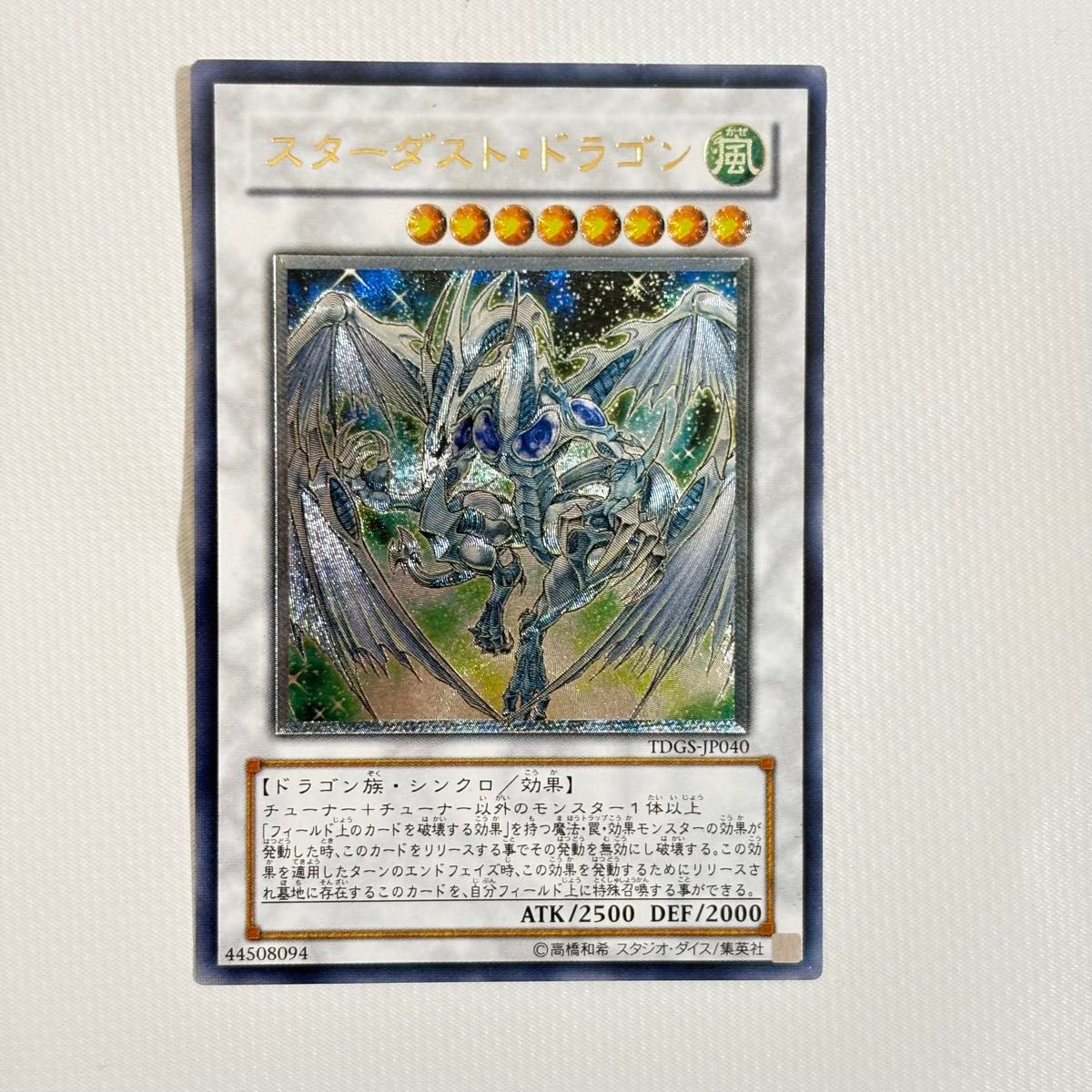 遊戯王 スターダスト・ドラゴン 英語 レリーフ 最終 1st 【公式通販