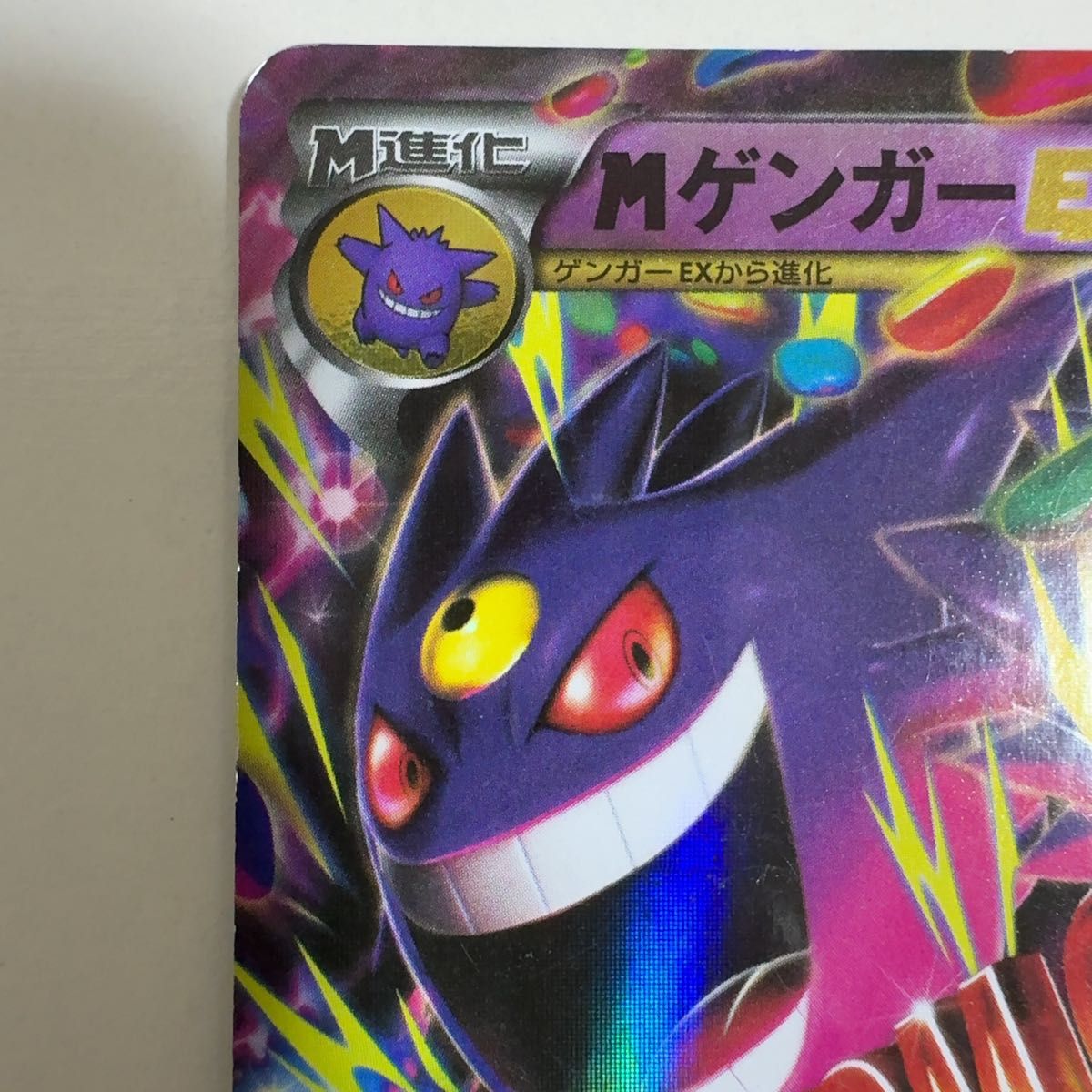 PSA10 Mゲンガー EX メガゲンガー CP4 EX×M×BREAK psa10 MゲンガーEX