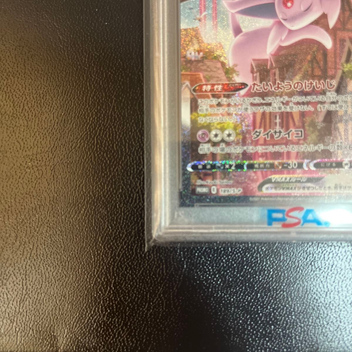 エーフィVMAX: SA/プロモ[S-P 189] S-P PSA10 ポケモンカード エーフィ