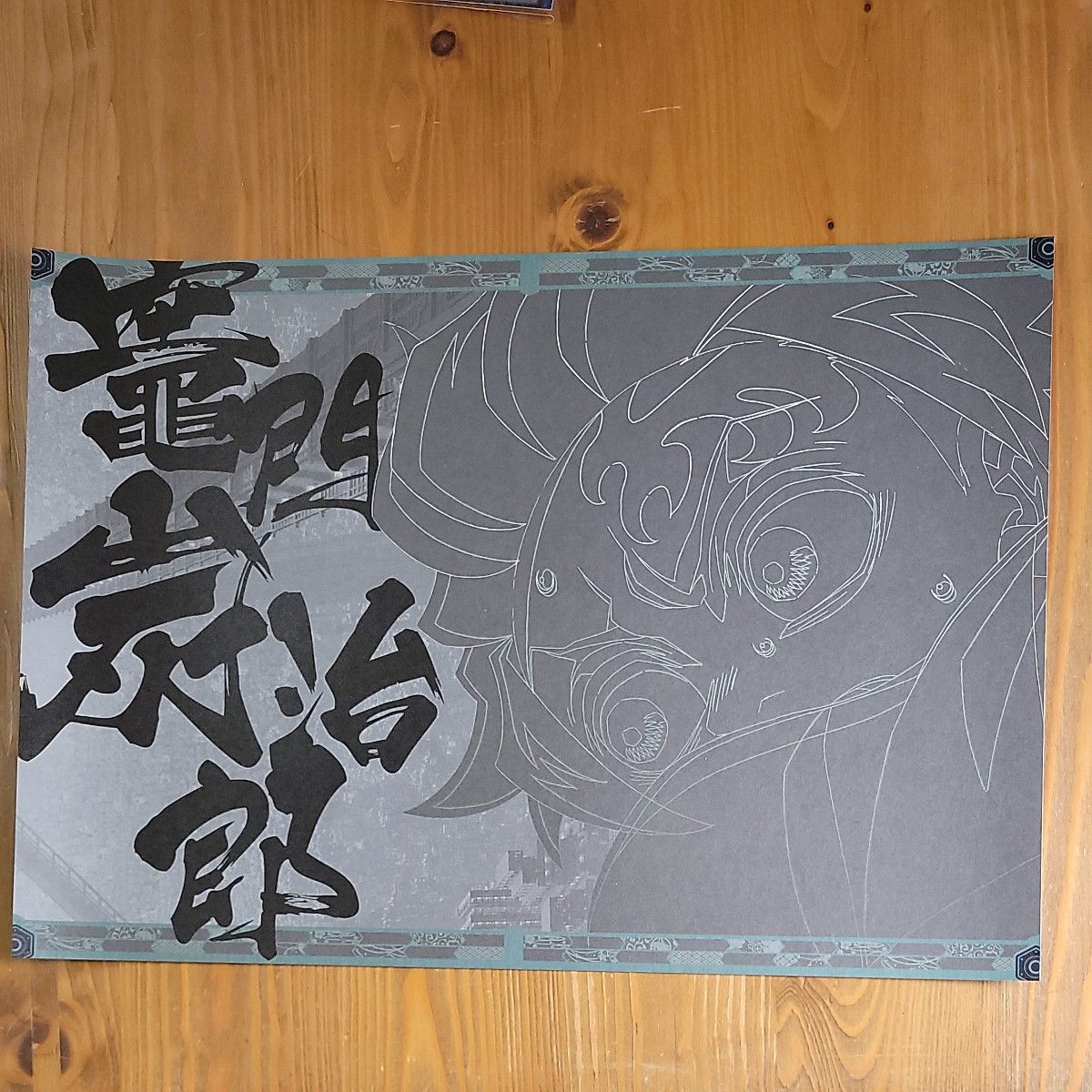 鬼滅の刃 dining ダイニング 無限城 ランチョンマット 冨岡義勇 鬼滅の