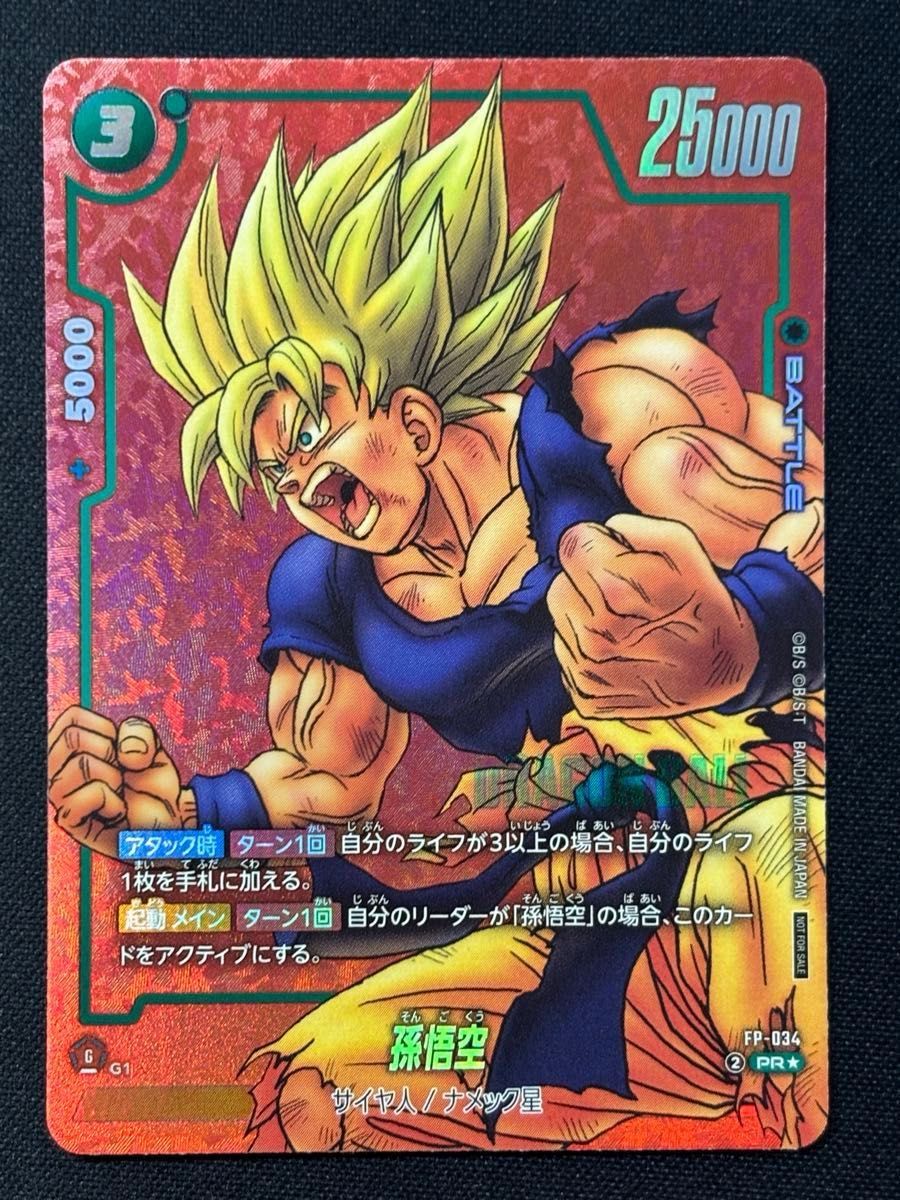 フュージョンワールド リミテッドパックMANGA ver.01 孫悟空