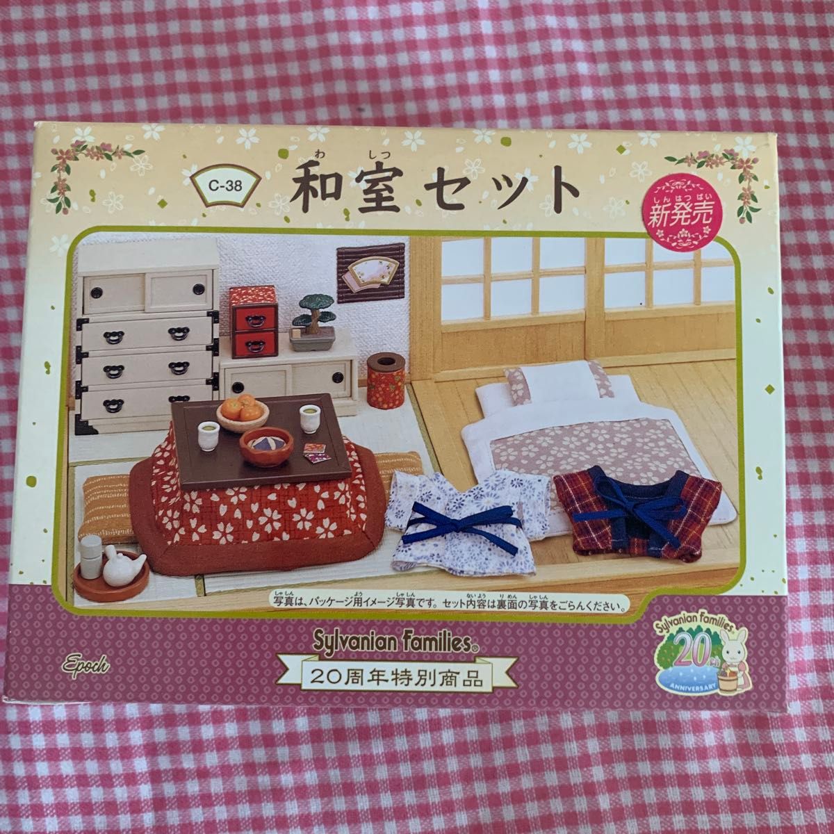 シルバニアファミリー 和室セット C-38 20周年特別商品 未開封｜Yahoo