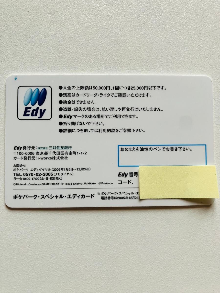 ポケモン ポケパーク・スペシャル・エディカード Edyカード｜Yahoo