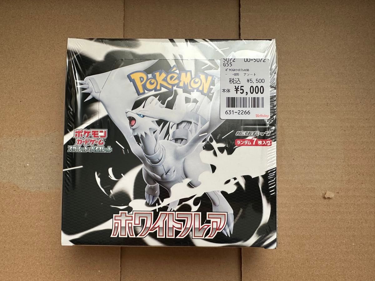 シュリンク付き ホワイトフレア・ブラックボルト 合計4箱 ポケカ