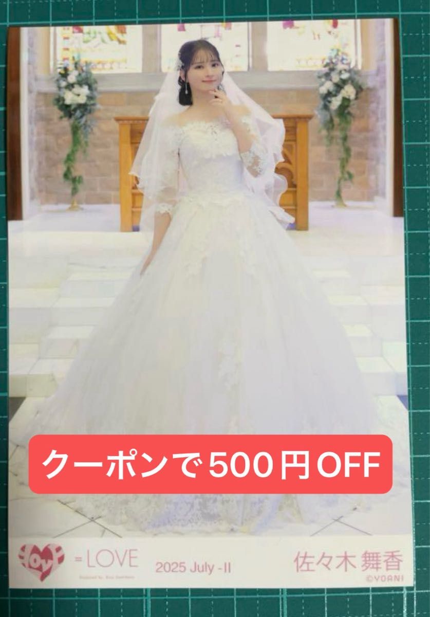 佐々木舞香 生写真 コンプ 恋人以上、好き未満 ウエディング衣装