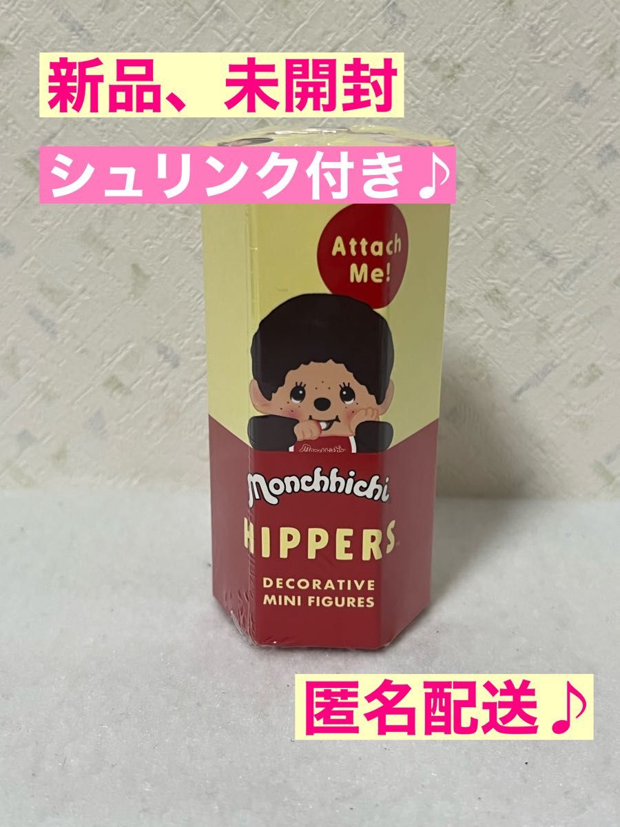 新品 未開封】ヒッパーズ モンチッチ HIPPERS Monchhichi もんちっち