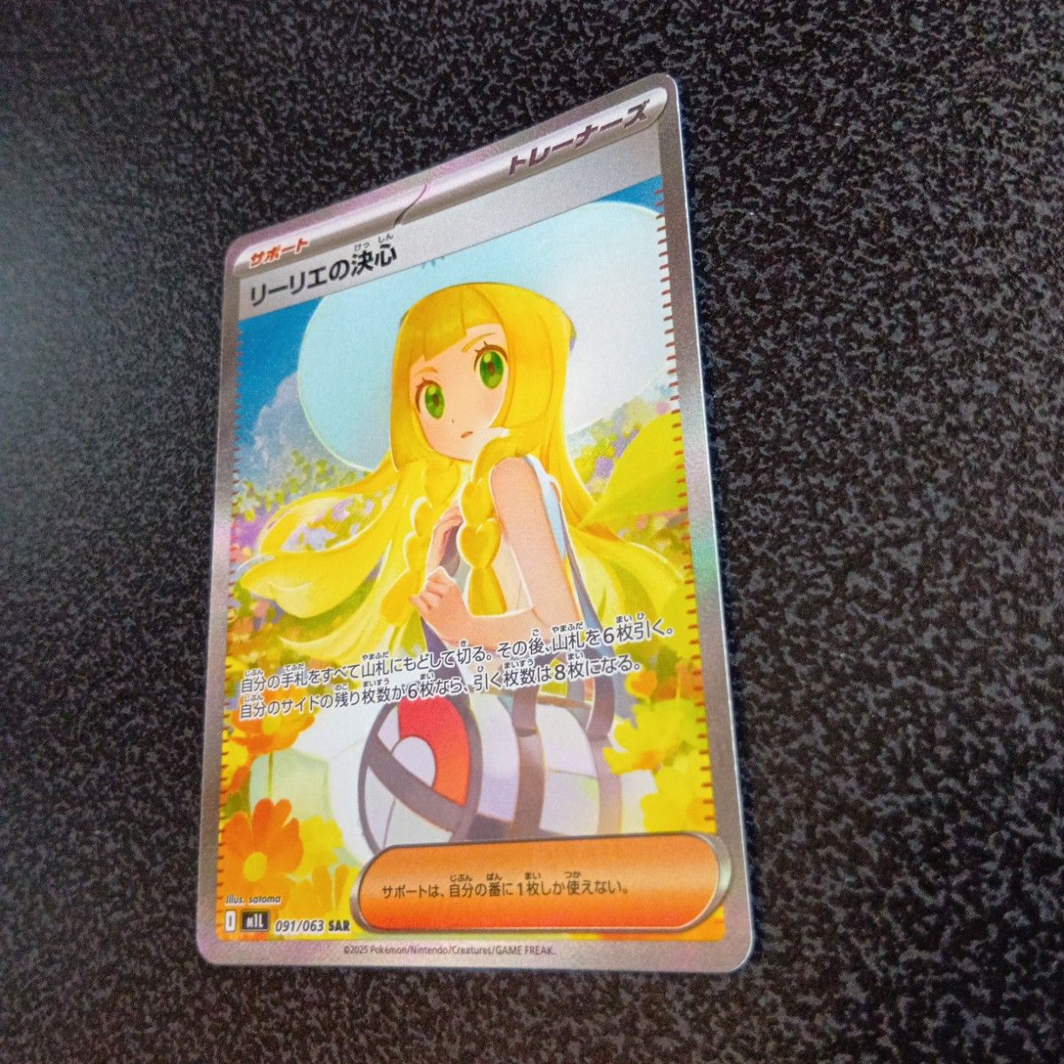 PSA9】リーリエの決心SAR メガブレイブ ポケモンカード リーリエの決心