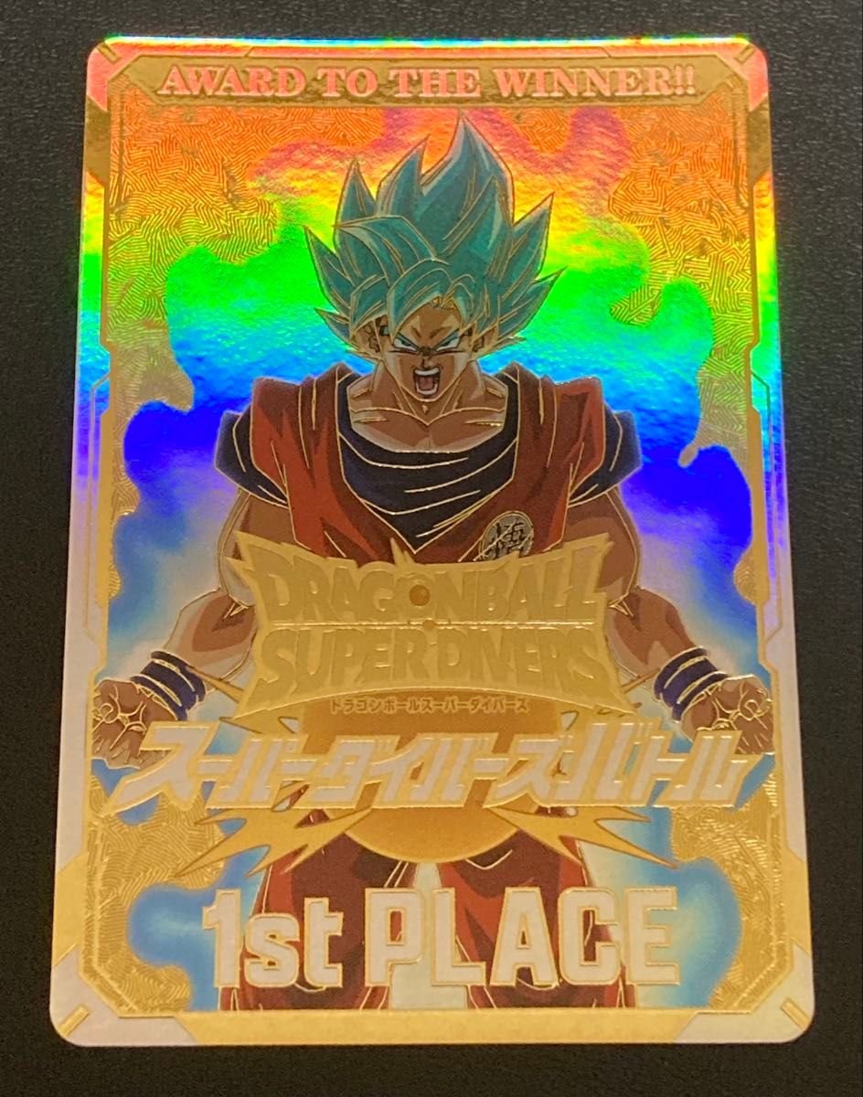 ドラゴンボールスーパーダイバーズ カード風賞状 ドラゴンボール