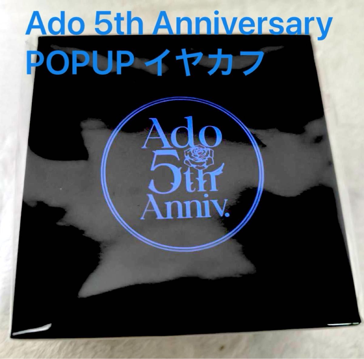 Ado 5th Anniversary POPUP イヤーカフ イヤカフ うっせぇわ ロック
