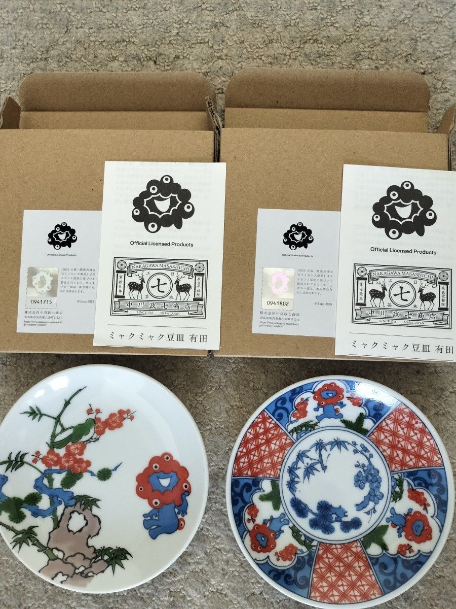 万博限定 ミャクミャクコラボ 有田焼小皿 2枚セット 大阪万博