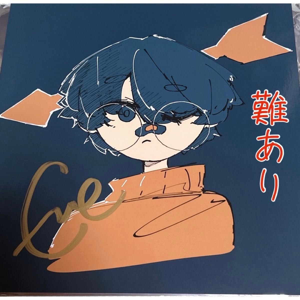 Eve Under Blue くじ 直筆サイン入りジャケットポスター Eve Under