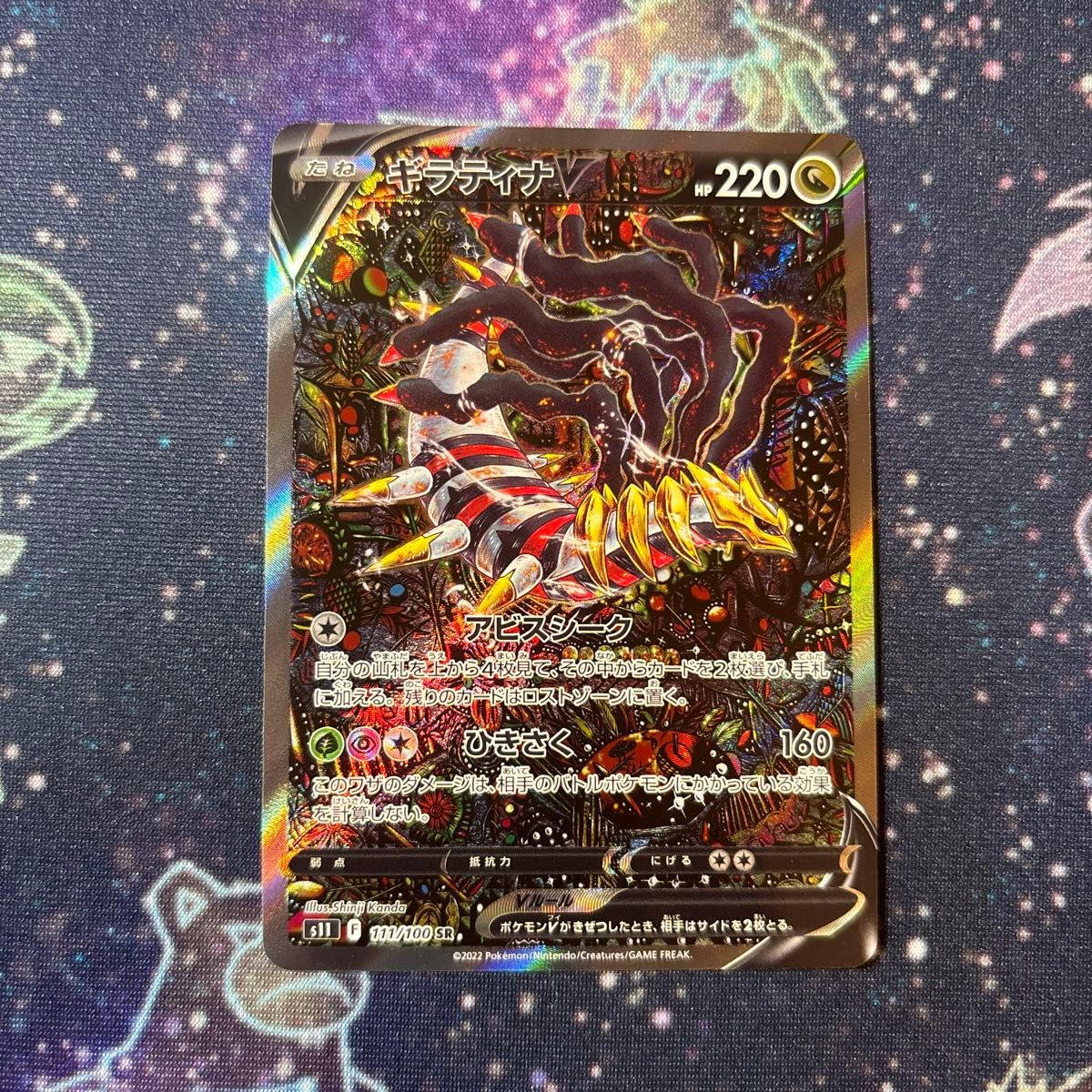 ギラティナV SR psa10 sa S11ロストアビス 111/100 ギラティナ V SA