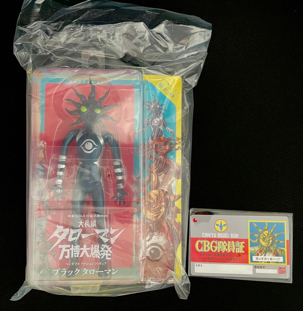 ブラックタローマン フィギュア CBG隊員証 キーホルダー 他 万博大爆発