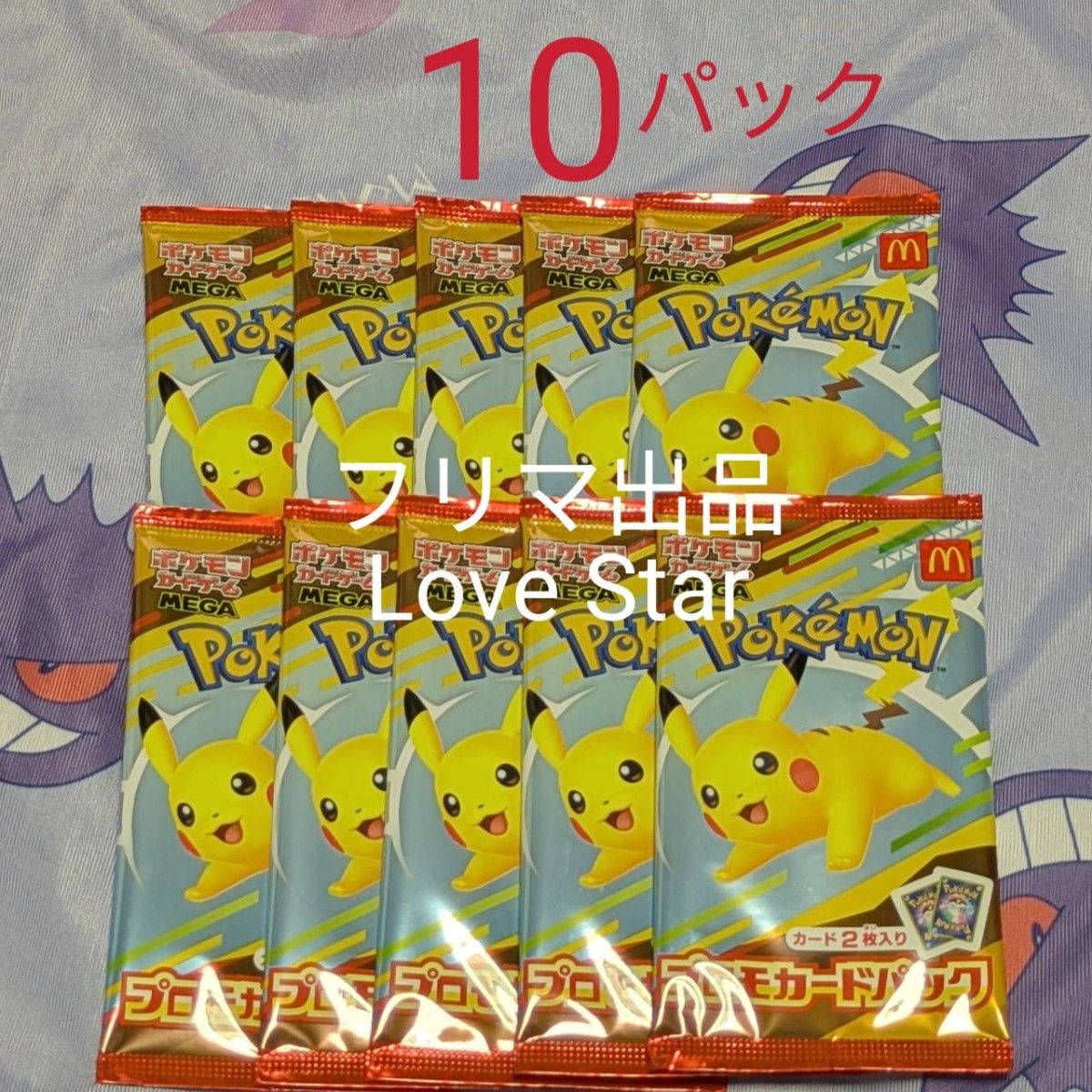 ポケモンカード ゲーム プロモ ハッピーセット2025 10パック ポケモン