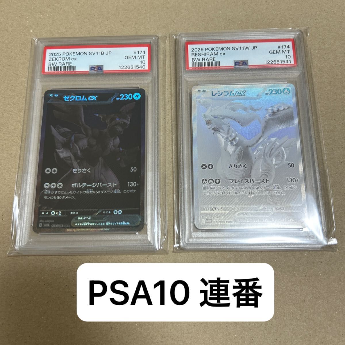 PSA10】レシラムex ゼクロムex キュレムex SAR 3連番セット PSA10/3連