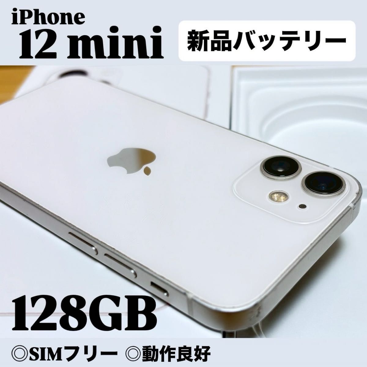 バッテリー新品】iPhone 12mini ミニ ファッション 128GB SIMフリー 64