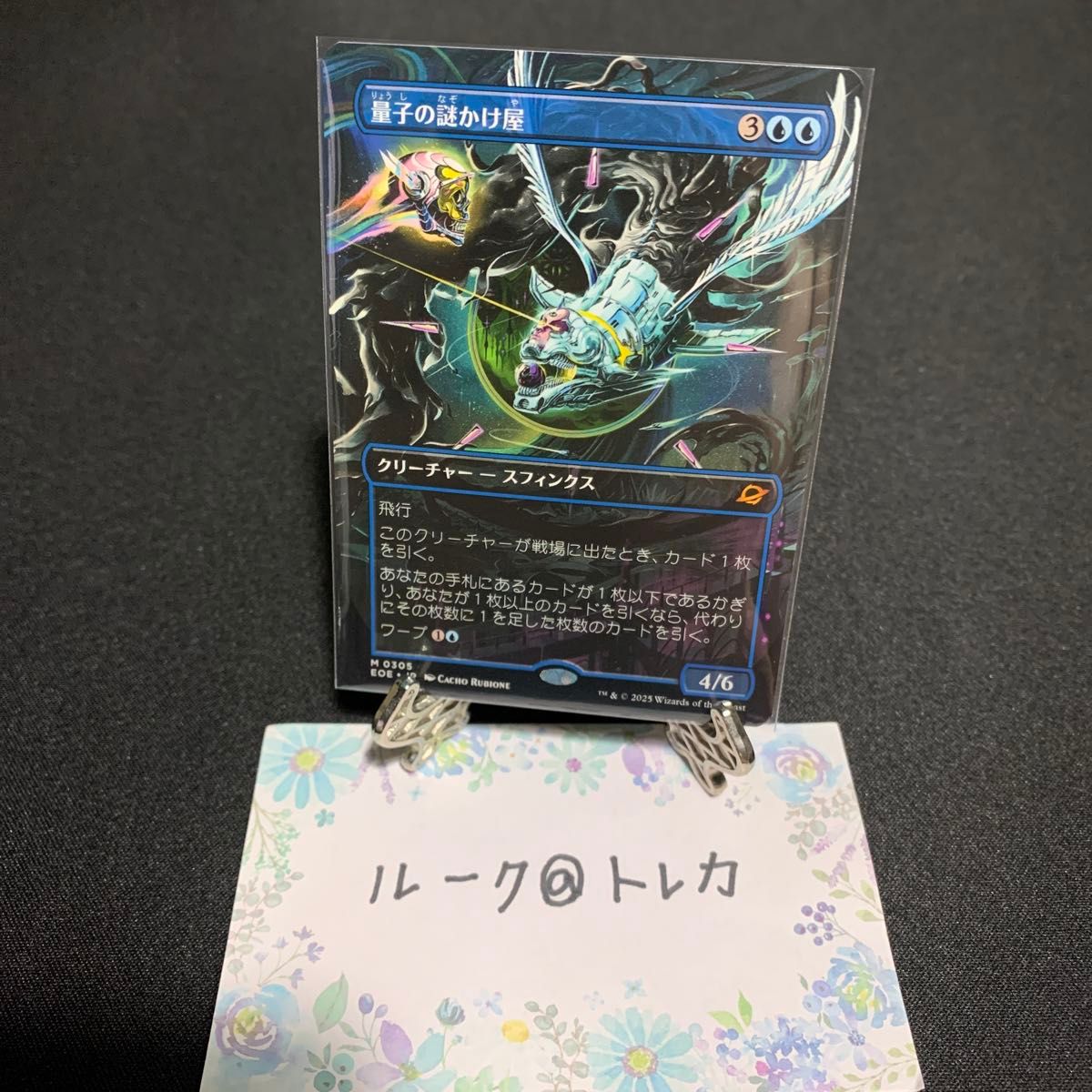 MTG 量子の謎かけ屋 英語版 2枚セット 量子の謎かけ屋/Quantum Riddler