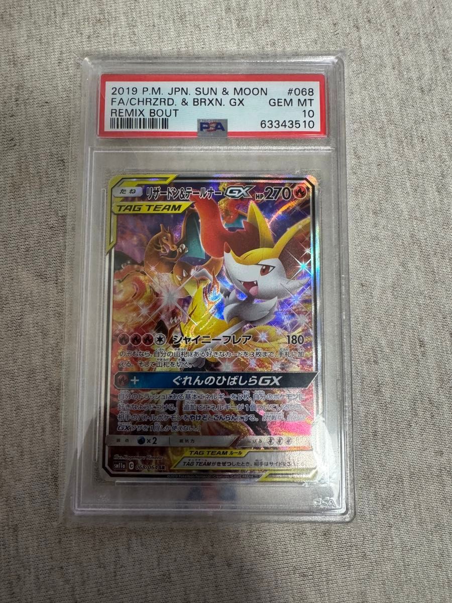美品❗️リザードン&テールナーGX SR GEM MT 10 psa10 リザードン