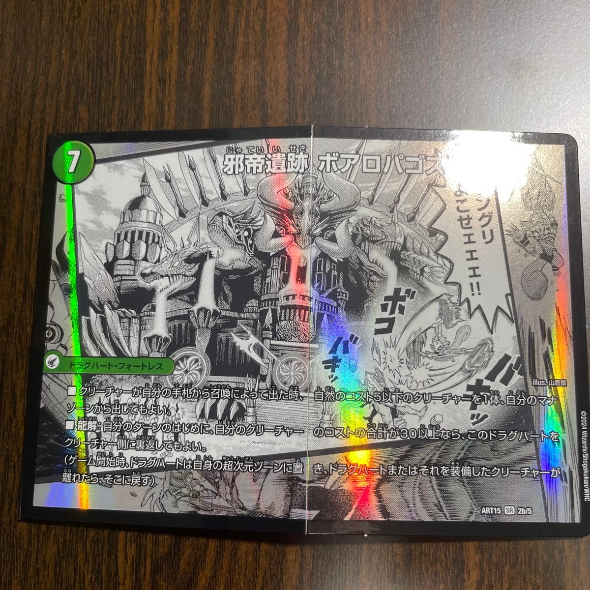 ボアロアックス 神アート デュエルマスターズ｜Yahoo!フリマ（旧PayPay
