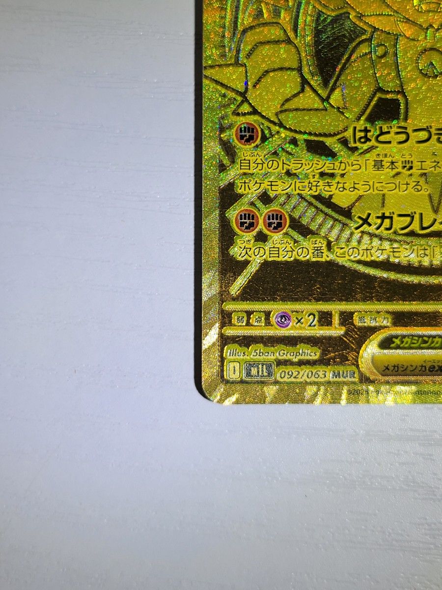 ポケモンカード メガルカリオex MUR メガルカリオEX MUR ポケモンカード