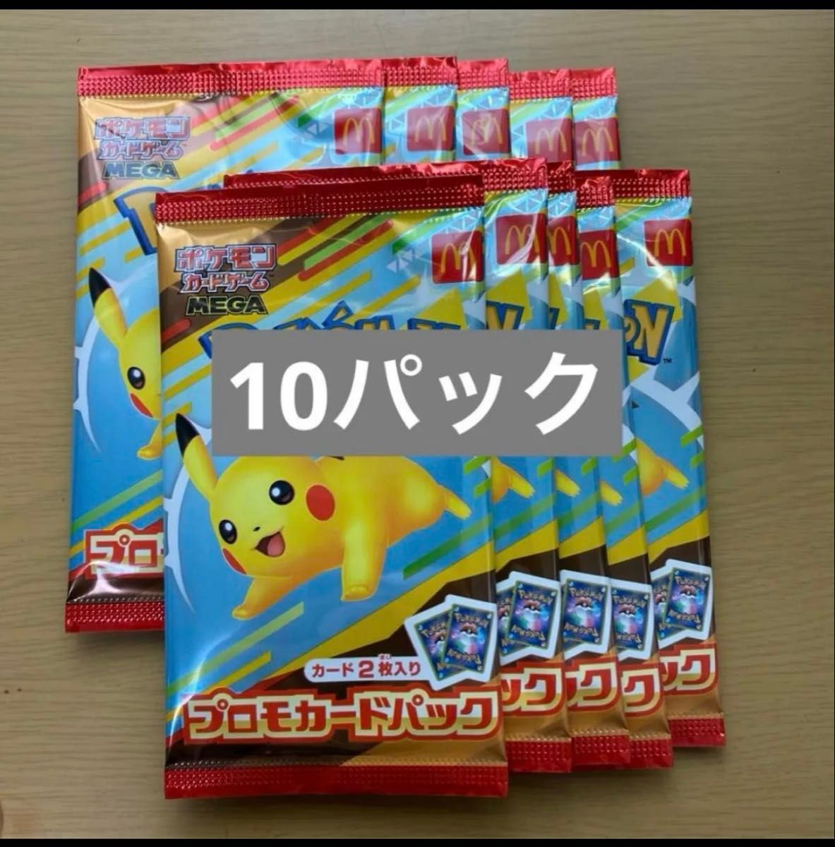 ポケモンカードMEGA トップ マクドナルド2025プロモ 10枚セット