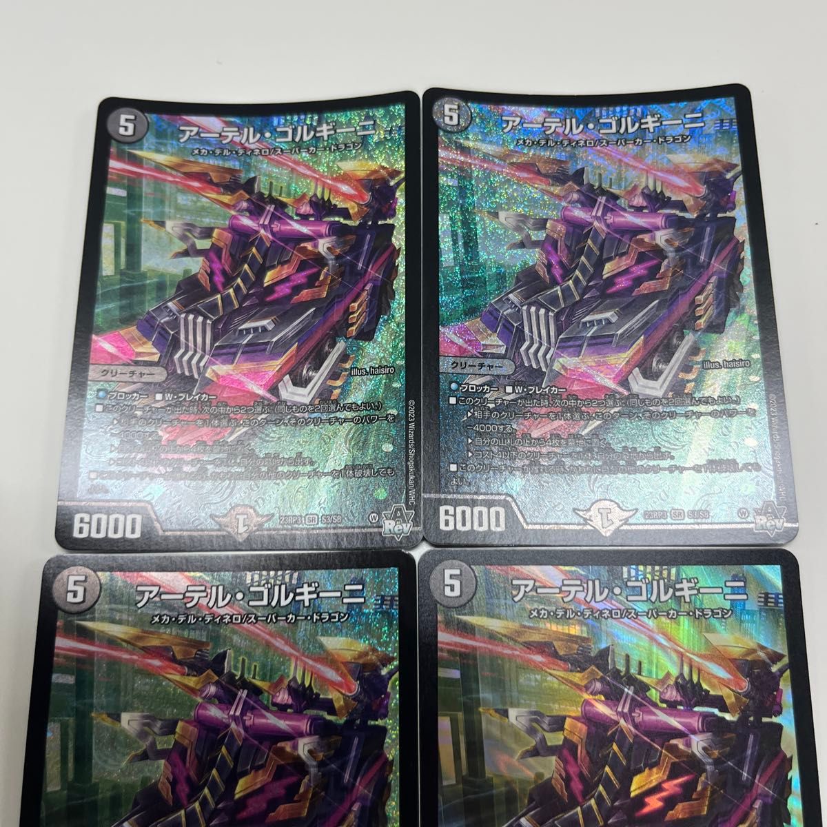 アーテルゴルギーニ b 4枚 アーテルゴルギーニ b シークレット 4枚