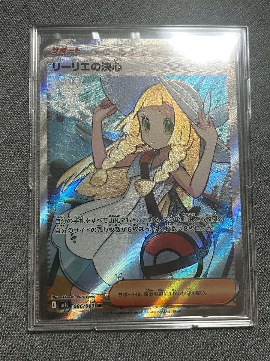 連番】リーリエの決心SAR & SR PSA9 メガブレイブ PSA9 リーリエの決心