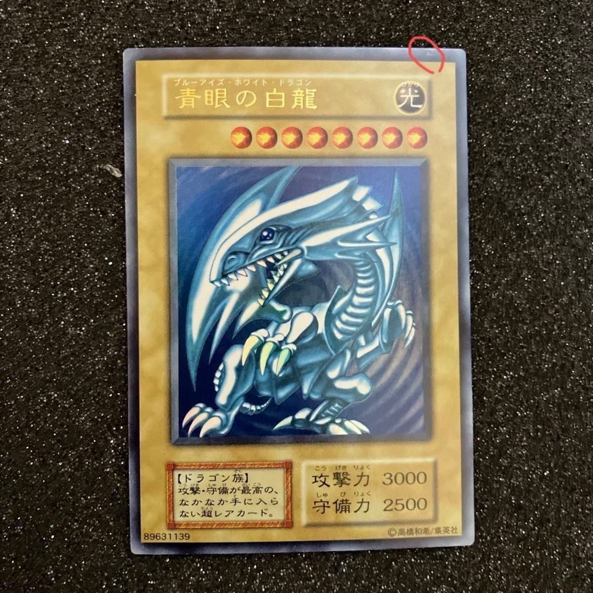 青眼の白龍 初期 ブルーアイズホワイトドラゴン スターターボックス