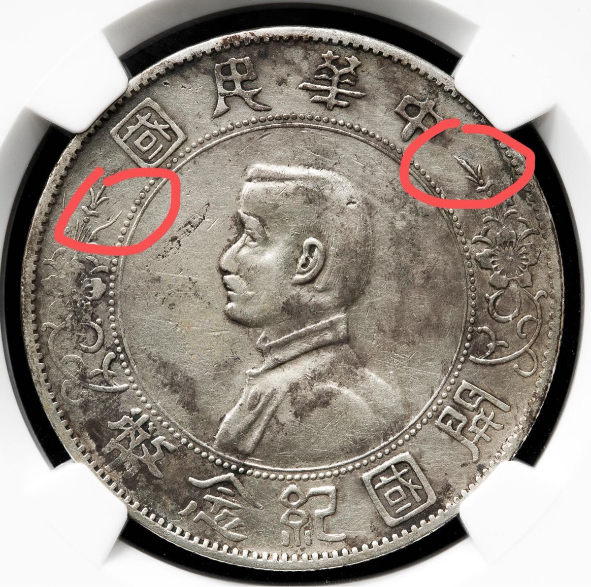 中国銀貨 中華民国3年 袁世凱銀圓旧1円銀貨 壹圓銀貨 記念硬貨 コイン