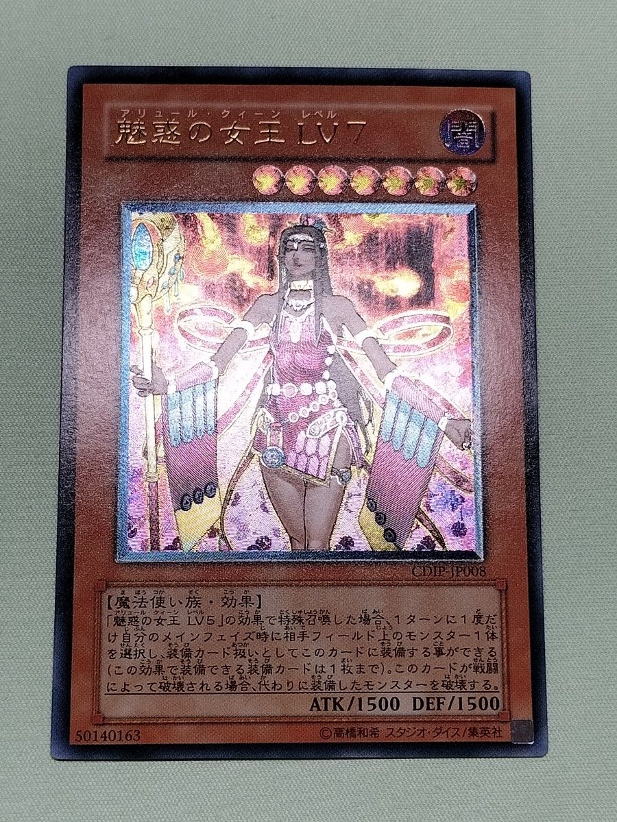 魅惑の女王LV7 アリュールクィーンレベル7 レリーフ psa10 極美品 希少