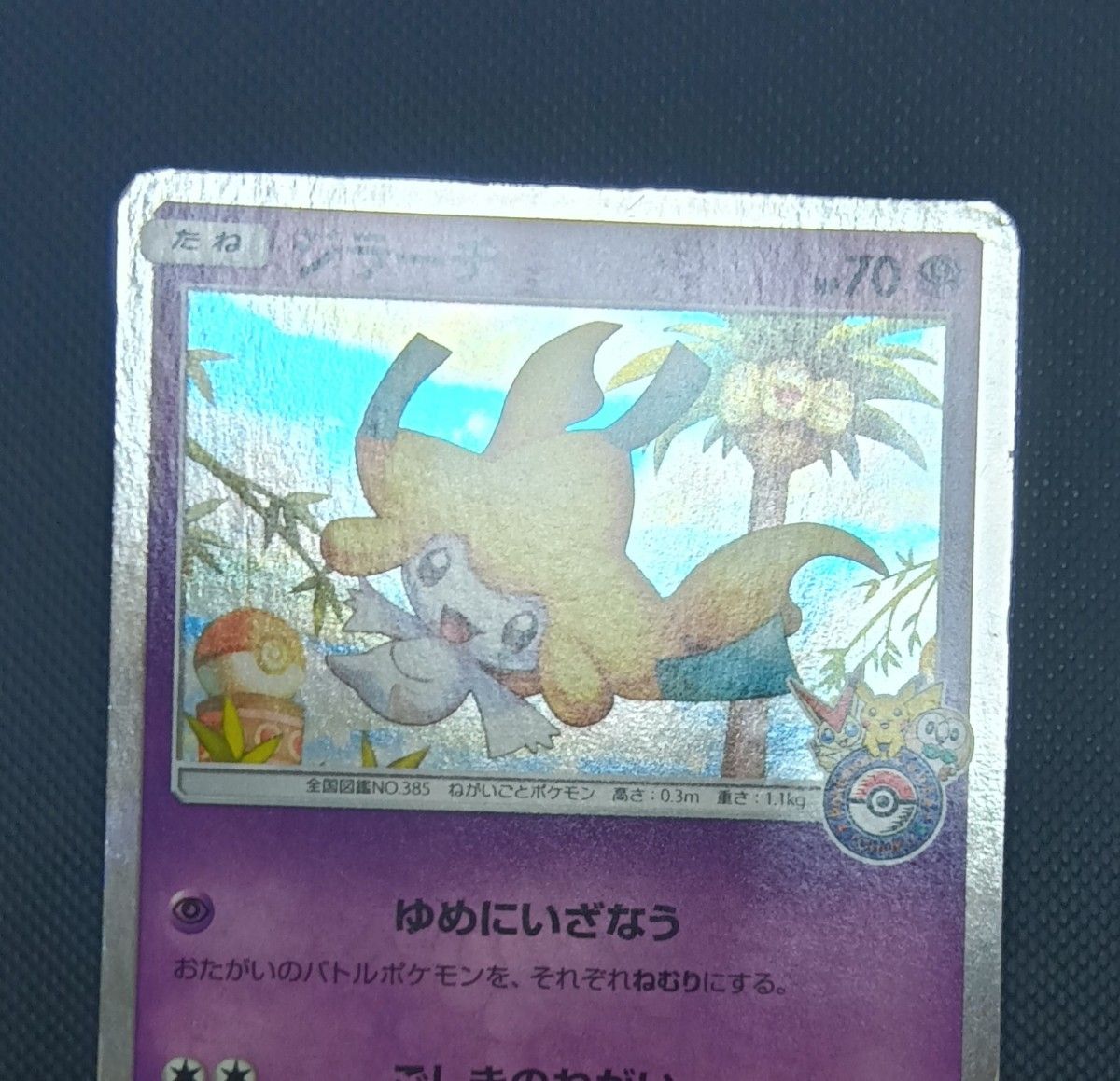 ジラーチ トウホクプロモ 089/SM-P - PSA GEM-MT10 ジラーチ トウホク