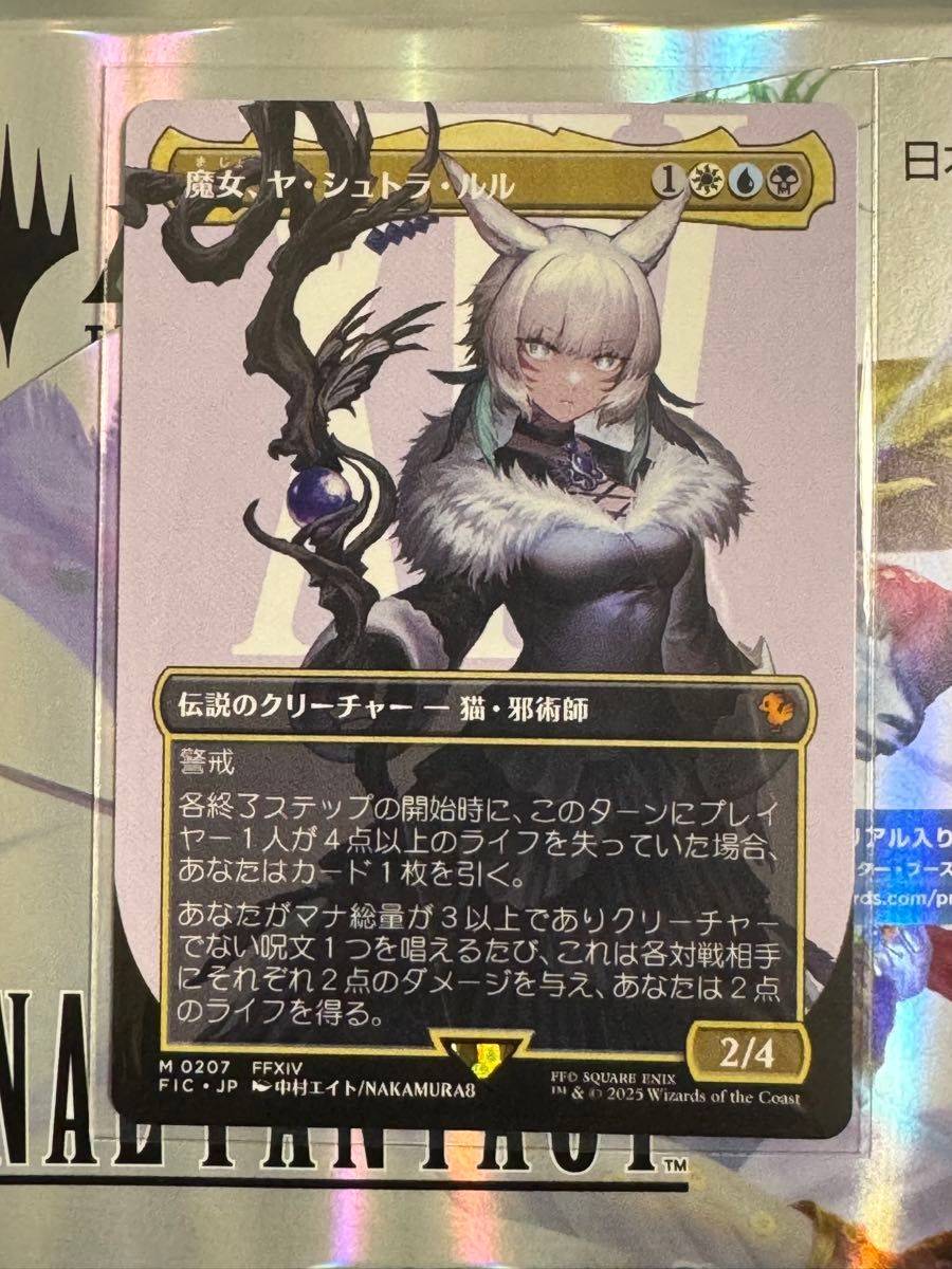 MTG FF ヤ・シュトラ・ルル プレイマット プレマ ULTRA PRO プレイ