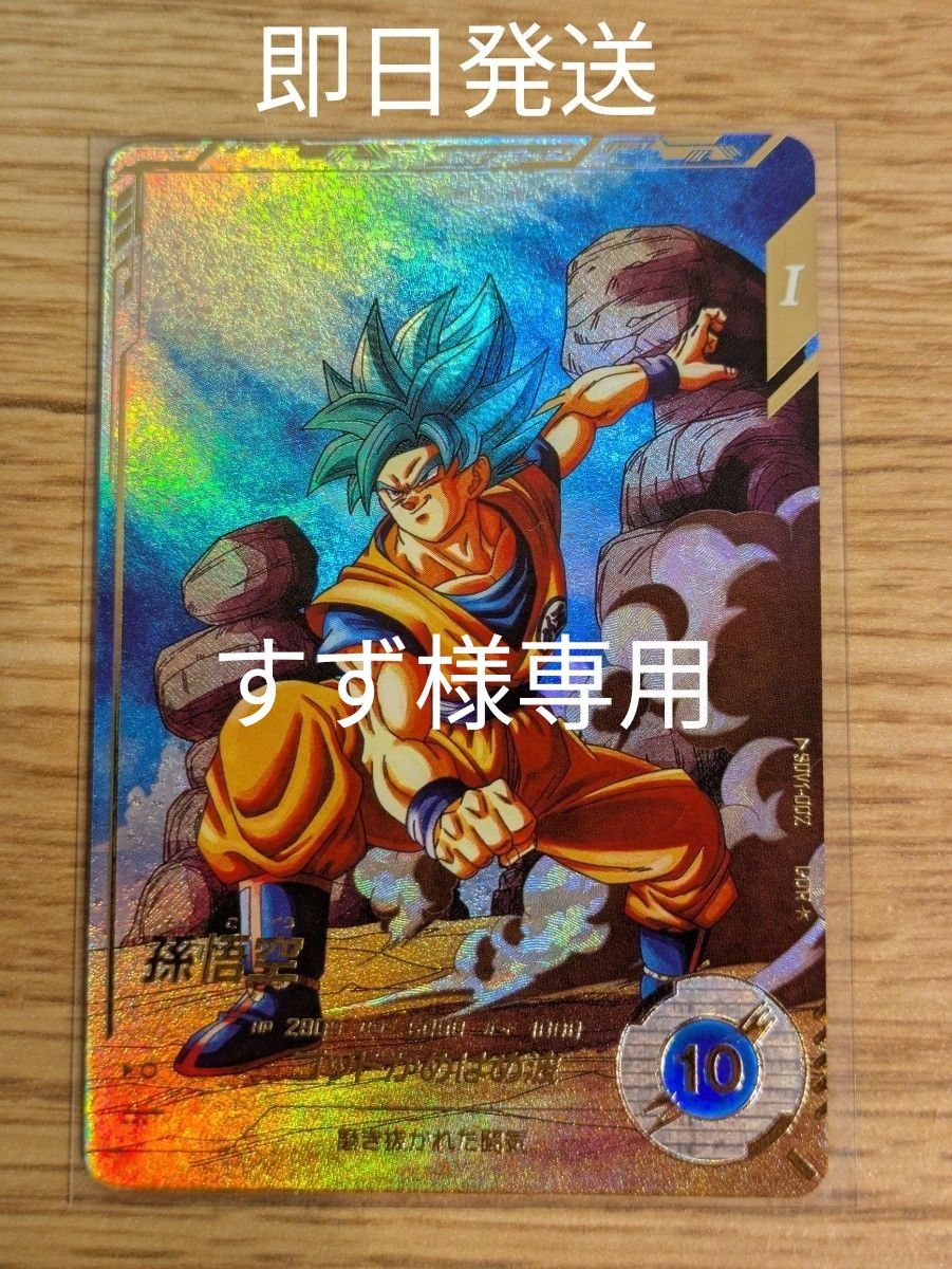 ドラゴンボールスーパーダイバーズ SDV1-002 孫悟空 パラレル