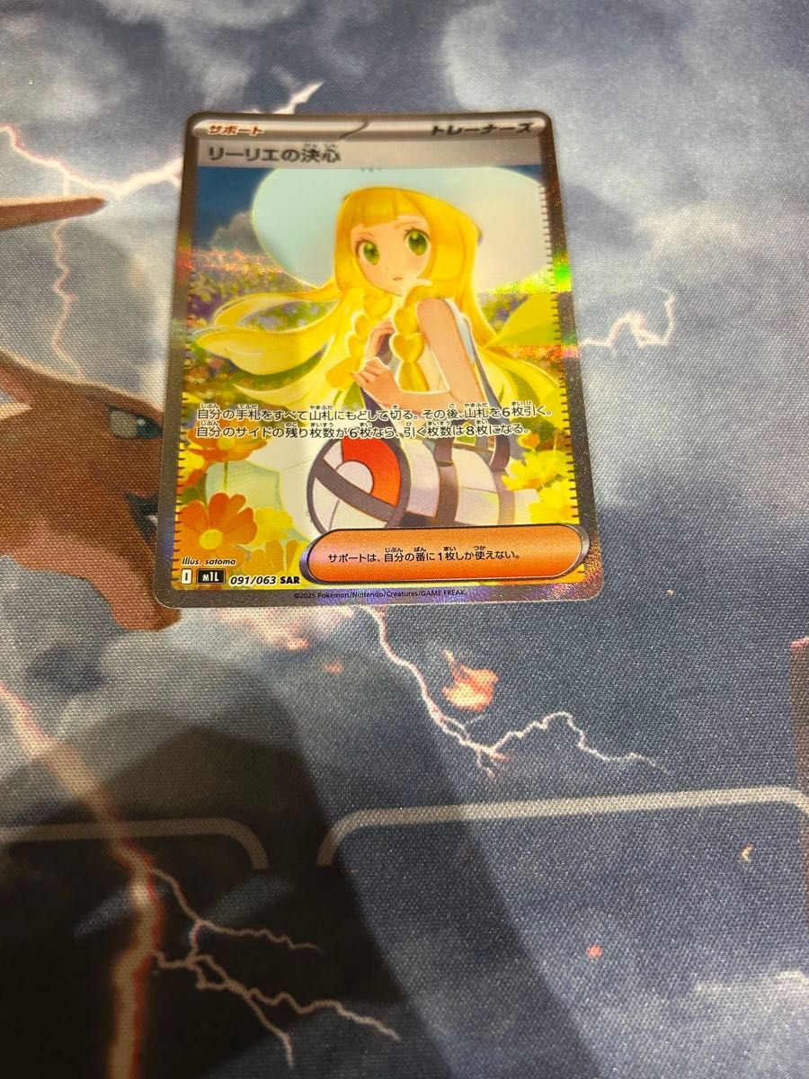 即日発送☆ポケモンカード リーリエの決心SAR 極美品 極美品】リーリエ