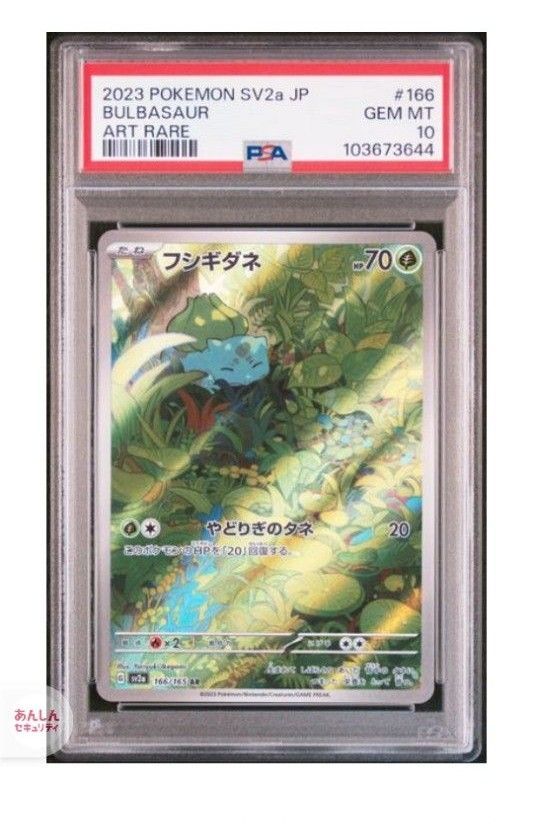 ポケカ フシギダネ ヒトカゲ ゼニガメ 御三家 ar プロモ psa10 6連番