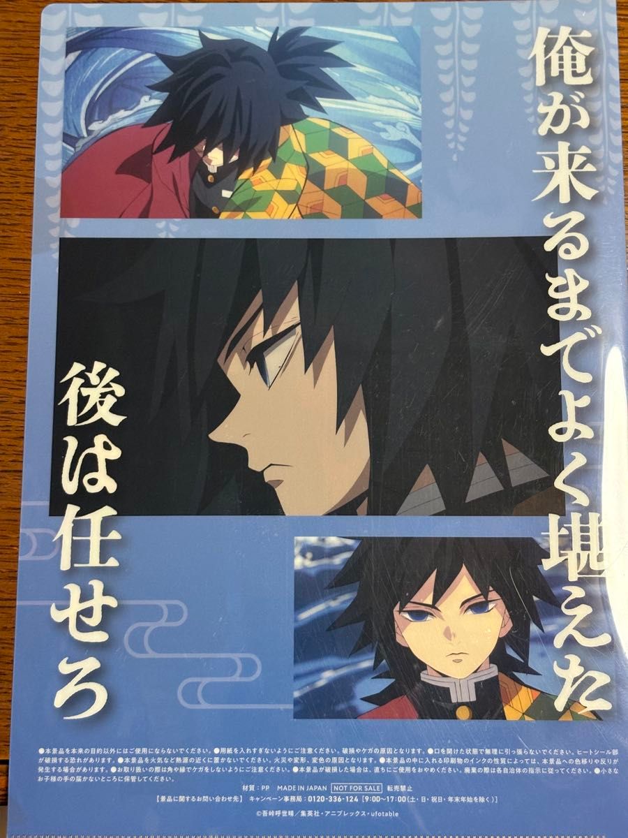 冨岡義勇 ファミリーマート×鬼滅の刃 コラボ クリアファイル｜Yahoo