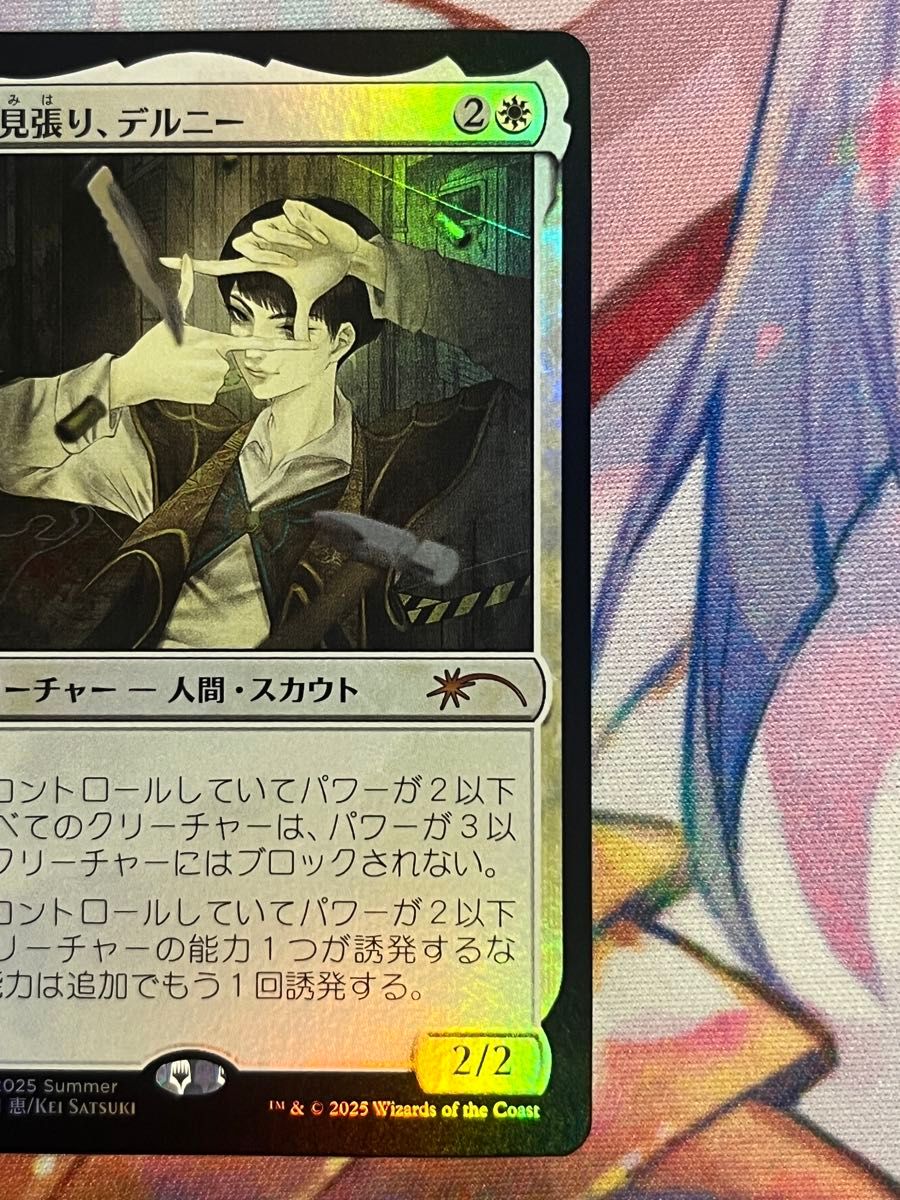 Mtg 世慣れた見張り、デルニー プロモfoil版 日本語版 pws 3枚セット