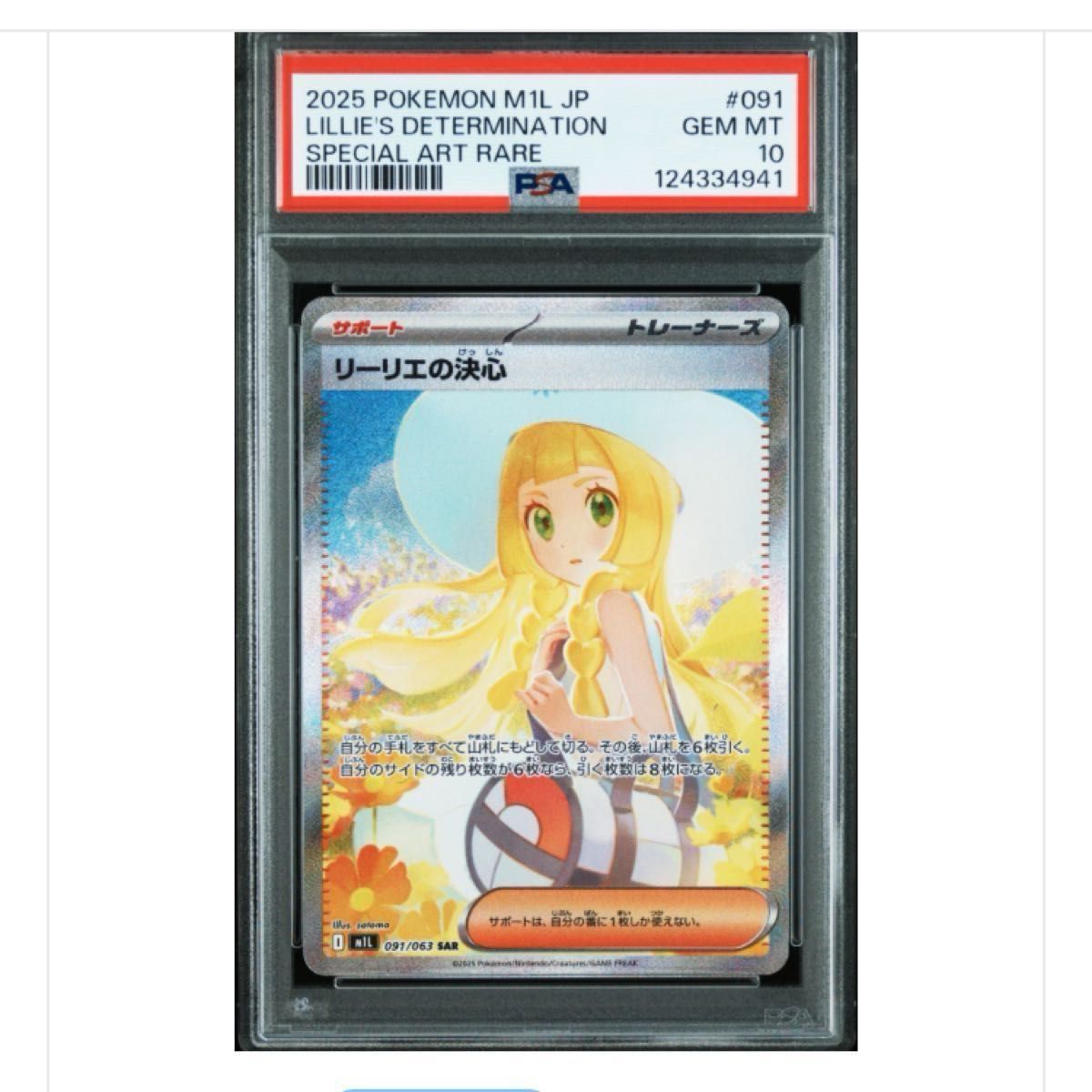PSA10】リーリエの決心 SAR #57 ポケモンカード リーリエの決心 SAR