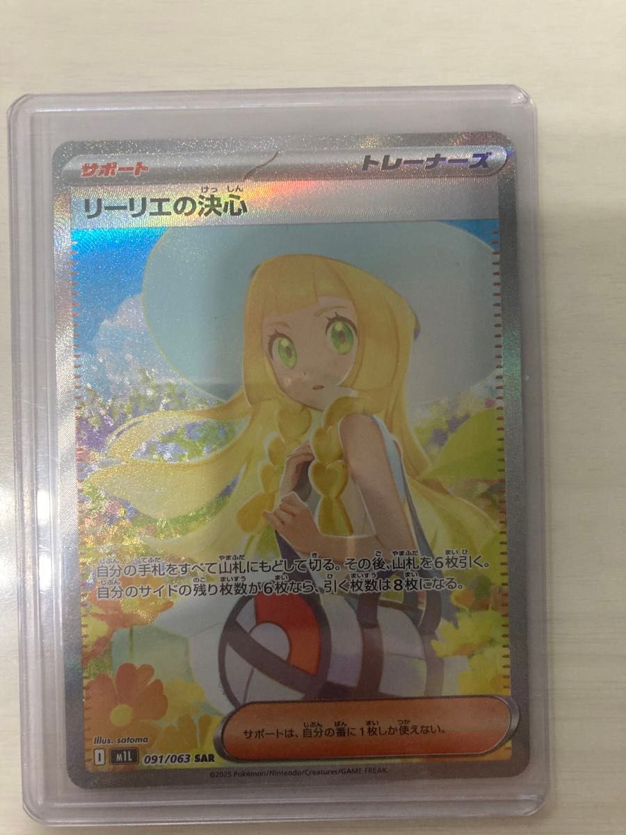 リーリエの決心SAR PSA10 ポケカ メガブレイブ 自引き ワンオーナー品