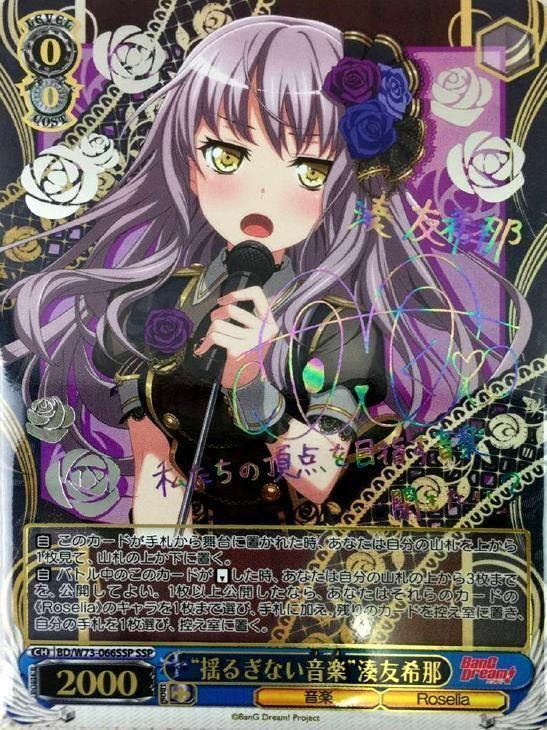 白金燐子 揺るぎない音楽 SSP 箔押し サイン入り バンドリ ヴァイス