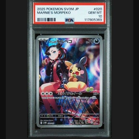 大人気 【早い者勝ち】 マリィのモルペコAR PSA10 鑑定品 ポケモン