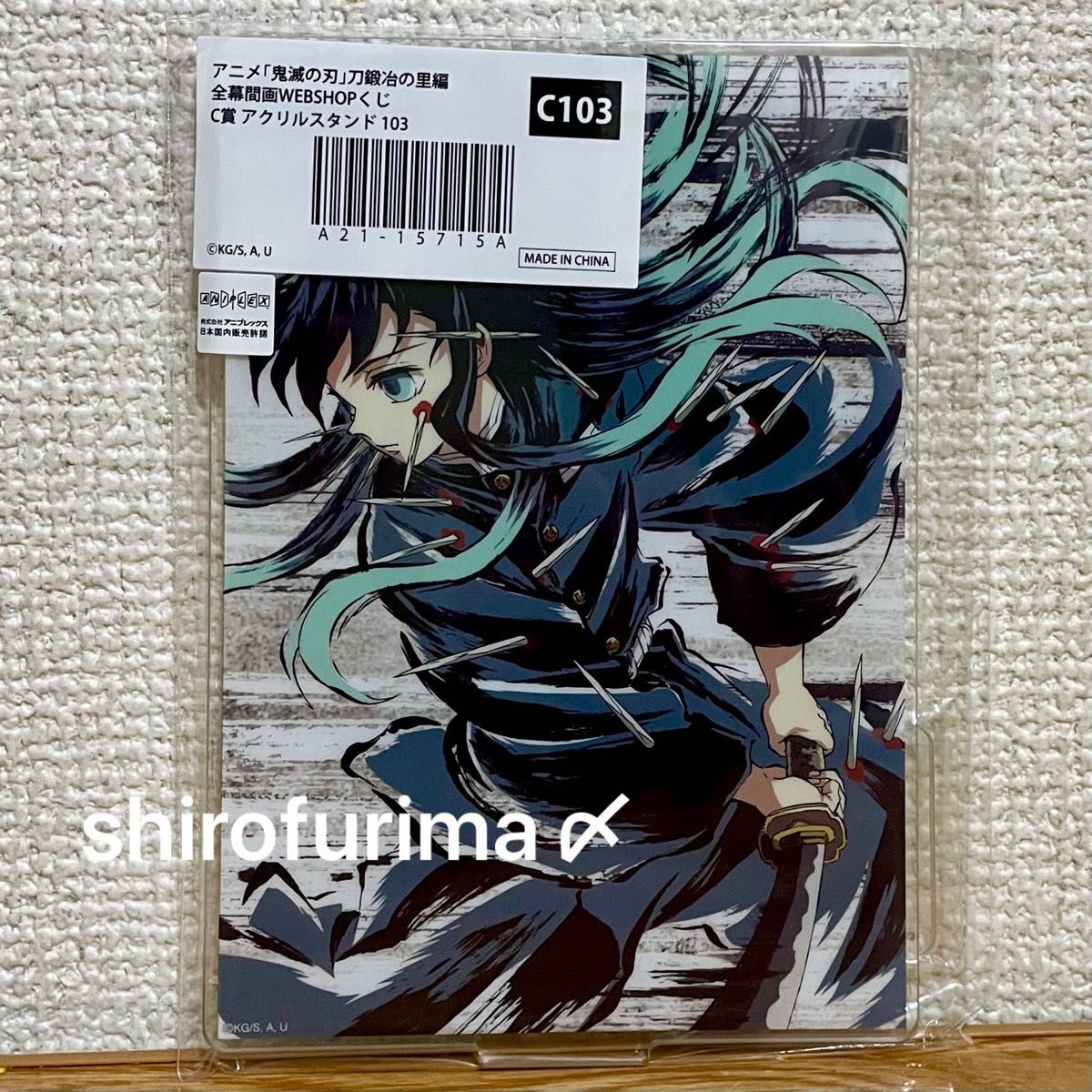 d*7様 「鬼滅の刃」無限列車編 全幕間画WEBSHOPくじ A賞 ビッグアクリ