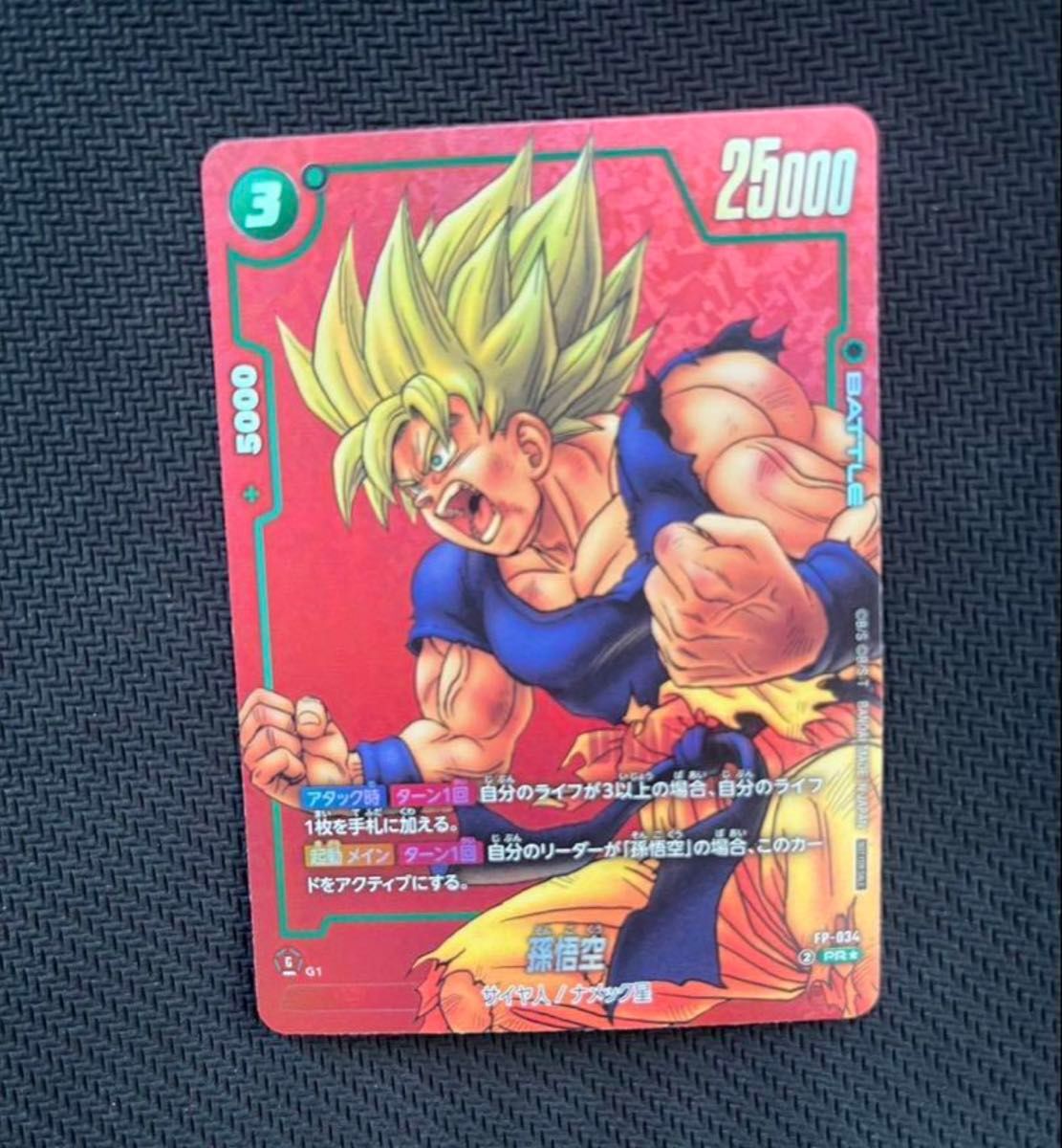 ドラゴンボール フュージョンワールド 孫悟空 激怒 manga プロモ