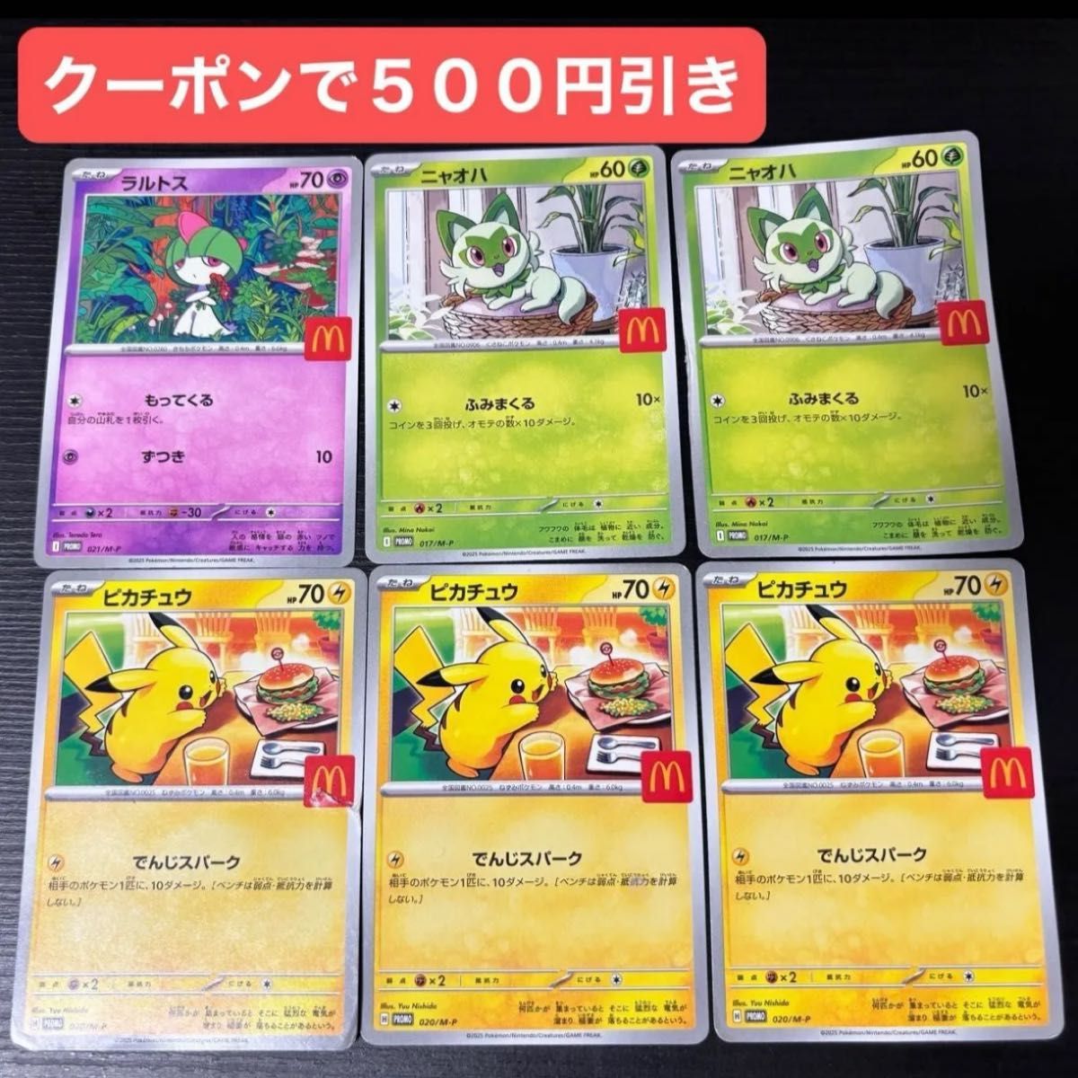 人気 マック ポケモンカード マック ポケカ プロモカード ピカチュウ 4