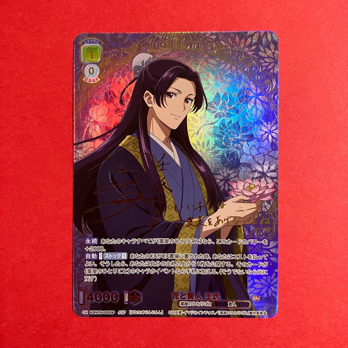 ヴァイスシュヴァルツブラウ 薬屋のひとりごと 青を纏って 壬氏 SSP