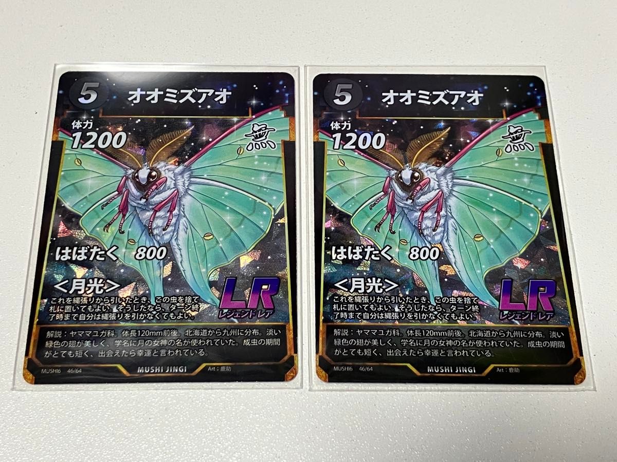 蟲神器 第6弾 LR オオミズアオ 2枚セット｜Yahoo!フリマ（旧PayPayフリマ）